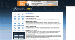Desktop Screenshot of horo.zahav.ru